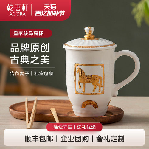 乾唐轩陶瓷鎏金办公室水杯茶杯