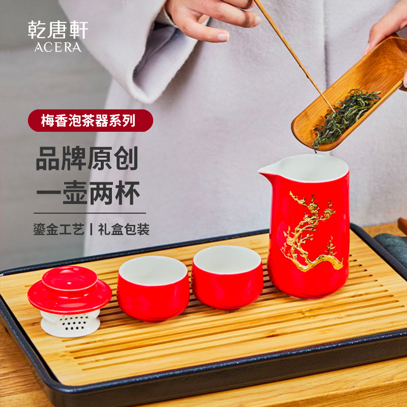 乾唐轩梅香一壶两杯中式旅行茶具
