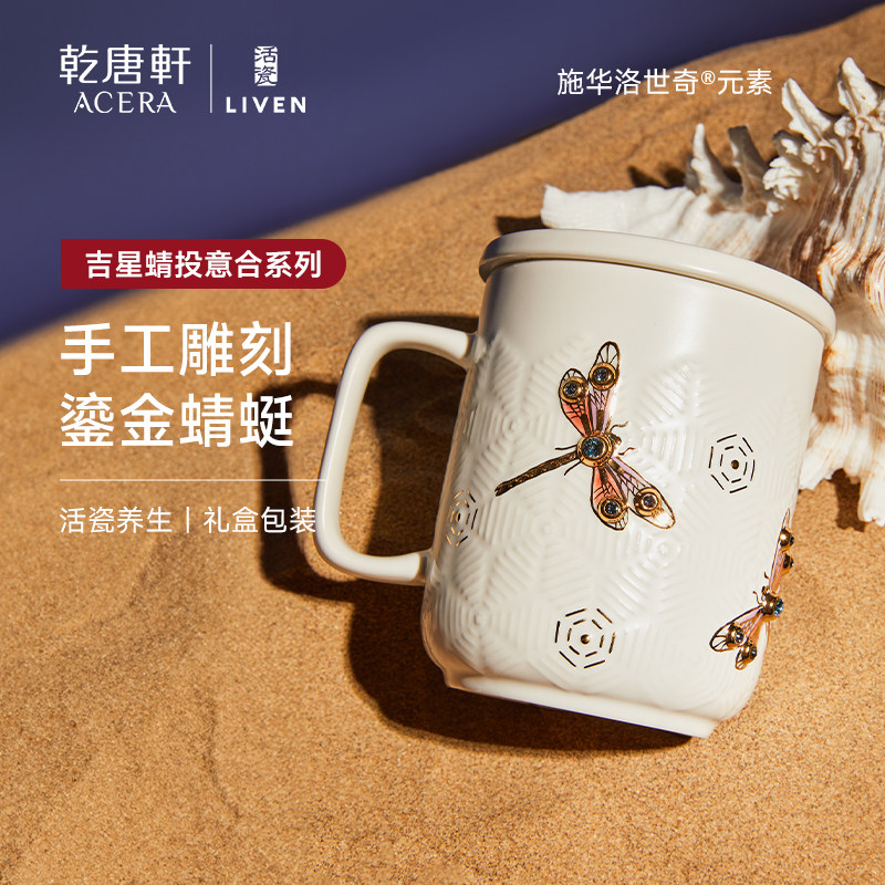 【家装节】乾唐轩活瓷水杯蜻投意合陶瓷带盖礼盒装带手柄马克杯