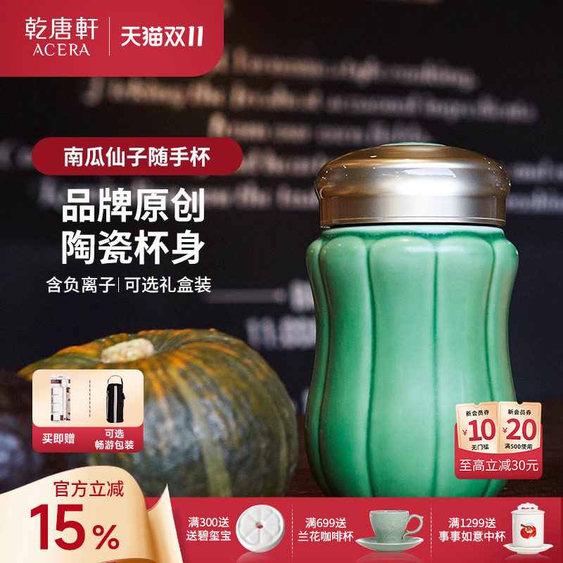【抢先购】乾唐轩活瓷南瓜随身杯陶瓷水杯便携式刻字带盖送礼