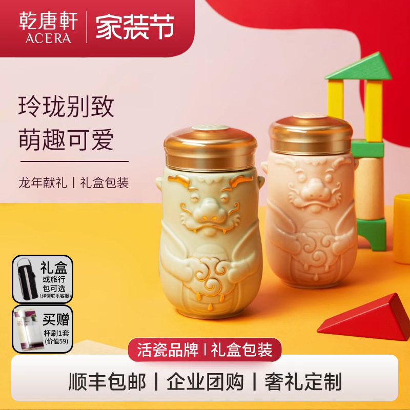 【家装节】乾唐轩活瓷杯龙宝水杯茶杯女陶瓷杯子送礼随手杯定制