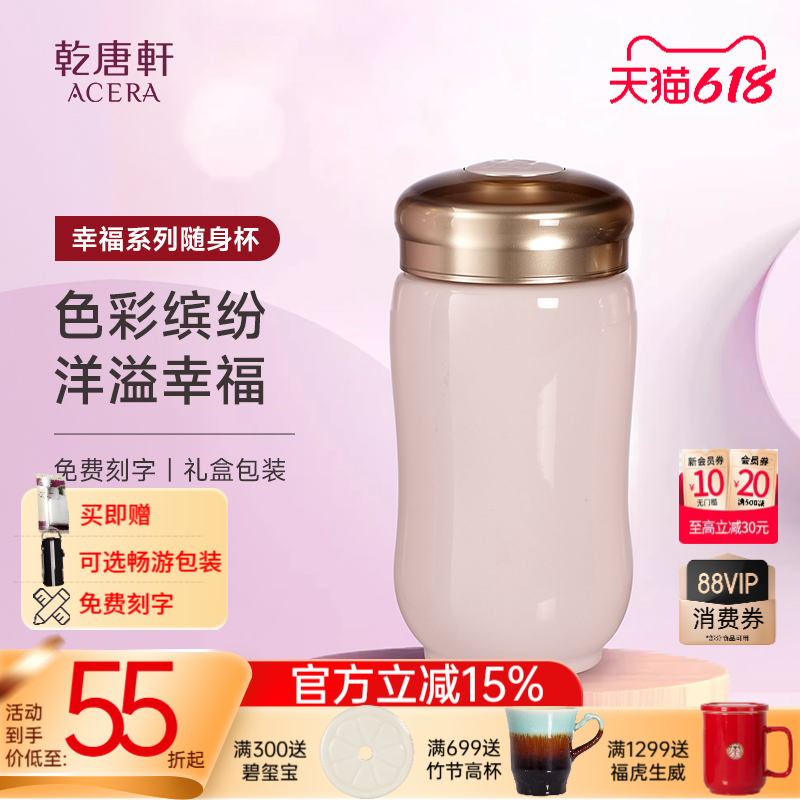 【618】乾唐轩活瓷水杯幸福随身杯礼盒随手杯女泡茶陶瓷杯子