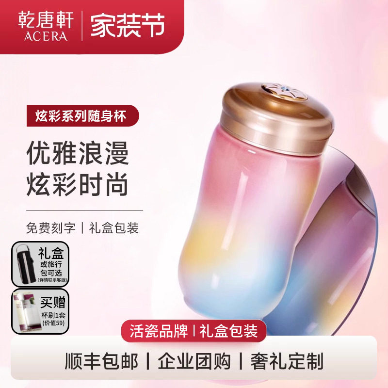 【家装节】乾唐轩活瓷杯炫彩系列随身杯单层带盖泡茶陶瓷水杯