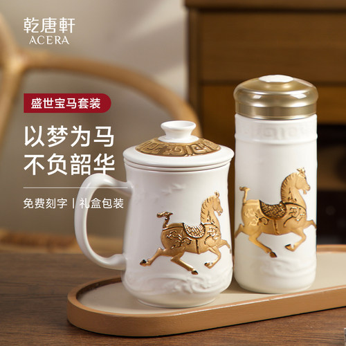 乾唐轩盛世宝马随身杯马克杯套装