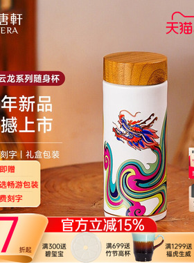 【抢先购】乾唐轩活瓷杯彩云龙水杯茶杯女士陶瓷杯送礼随手杯