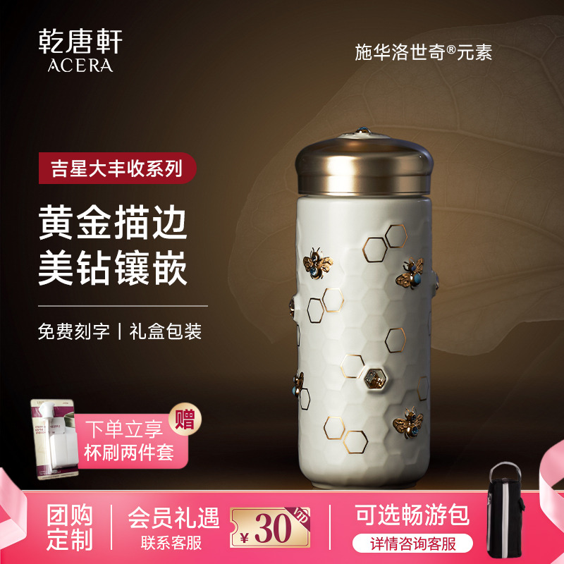 乾唐轩大丰收鎏金陶瓷随身杯