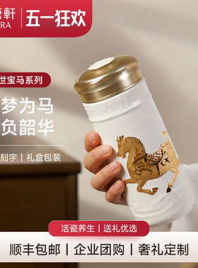 乾唐轩活瓷盛世宝马随身杯陶瓷杯可定制随行杯送礼盒