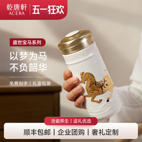 乾唐轩盛世宝马活瓷随身杯