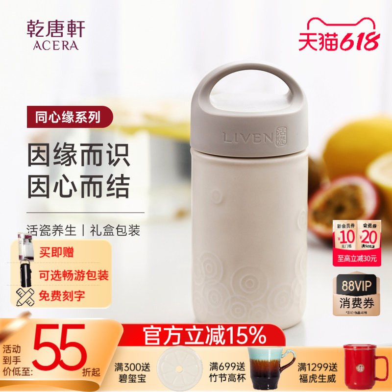 【618】乾唐轩活瓷同心缘手提式陶瓷杯便携式户外水杯咖啡杯