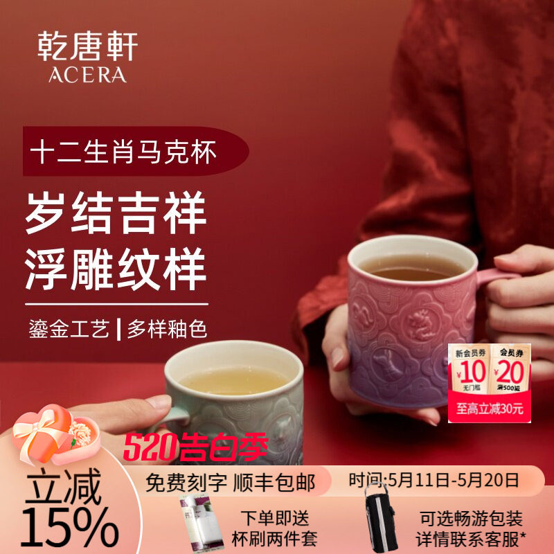 【告白季】乾唐轩活瓷十二生肖马克杯新品陶瓷杯水杯送人礼物