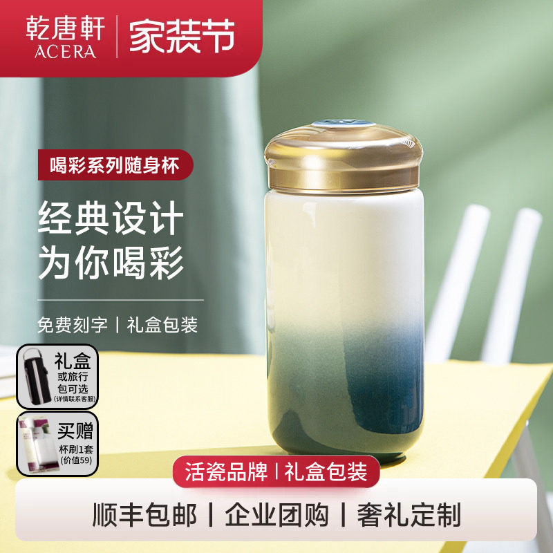【家装节】乾唐轩活瓷杯喝彩随行随手杯带盖喝水杯茶杯陶瓷杯