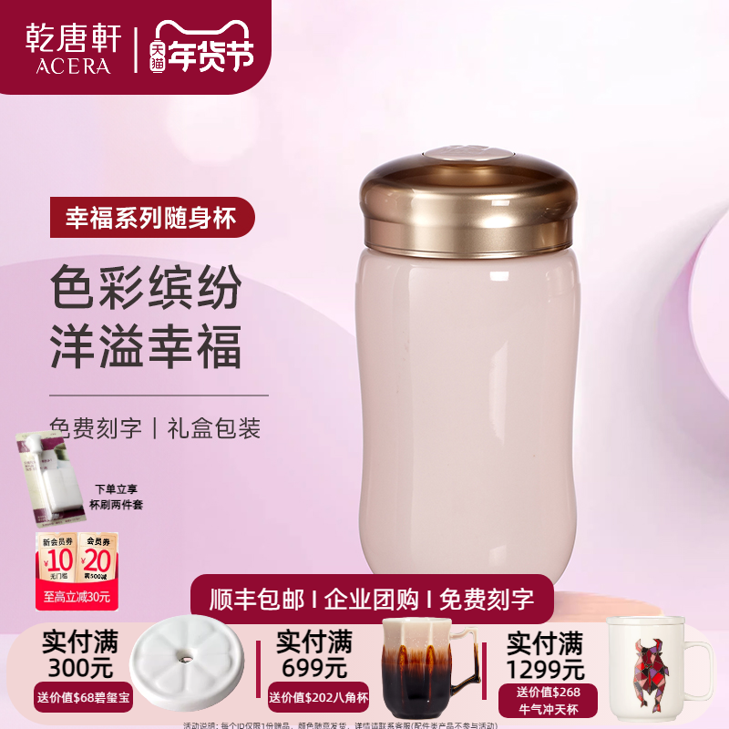 乾唐轩活瓷水杯幸福随身杯礼盒随手杯女泡茶陶瓷杯子