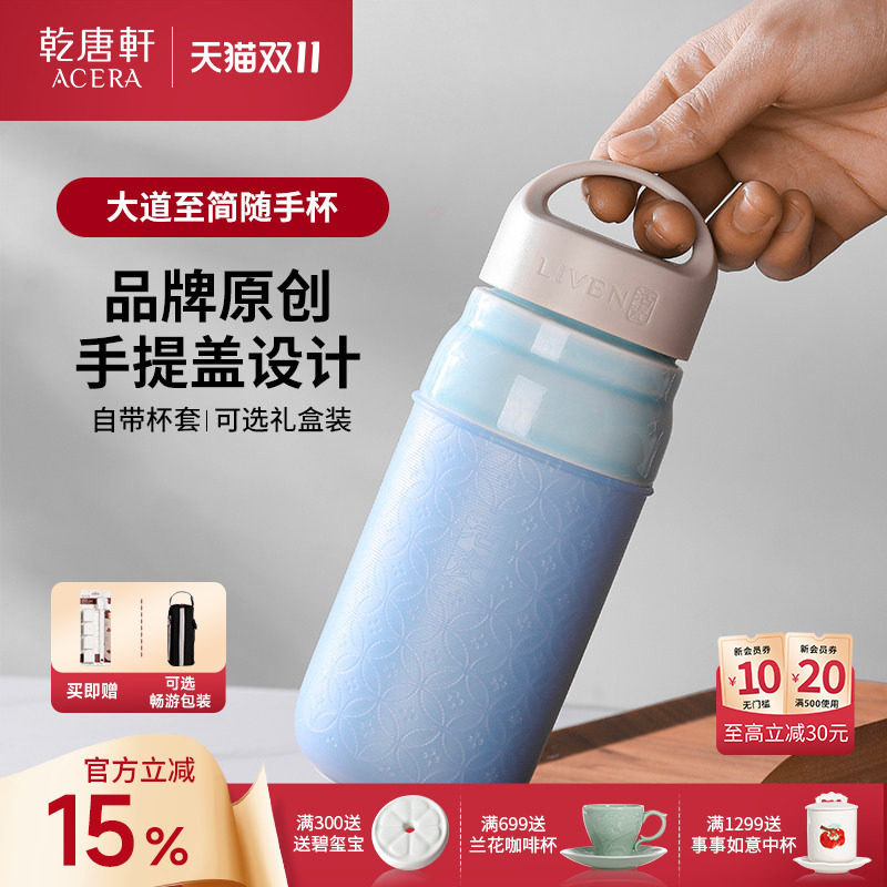 【抢先购】乾唐轩大道至简随手杯办公室陶瓷杯带杯套活瓷水杯