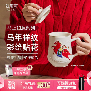 乾唐轩活瓷杯马上如意随手杯水杯茶杯带盖陶瓷杯子