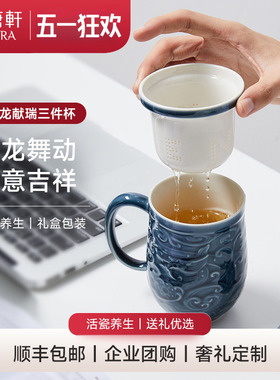 乾唐轩活瓷祥龙献瑞三件杯茶水分离陶瓷办公茶杯水杯