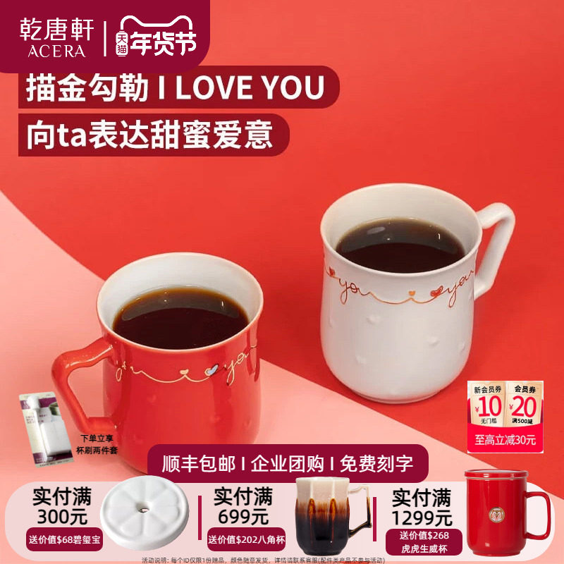 【马年礼物】乾唐轩活瓷一心一意马克杯茶杯水杯陶瓷杯生日送人女