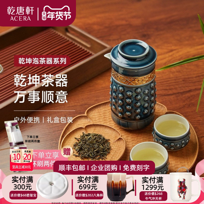 【马年礼物】乾唐轩活瓷乾坤茶具一壶两杯中式旅行茶具泡茶送礼,餐饮具,旅行茶具,淘宝优惠券,粉丝福利购,淘宝优惠卷