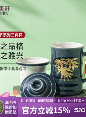 【母亲节】乾唐轩活瓷竹节三件杯泡茶办公室茶水分离鎏金陶瓷杯