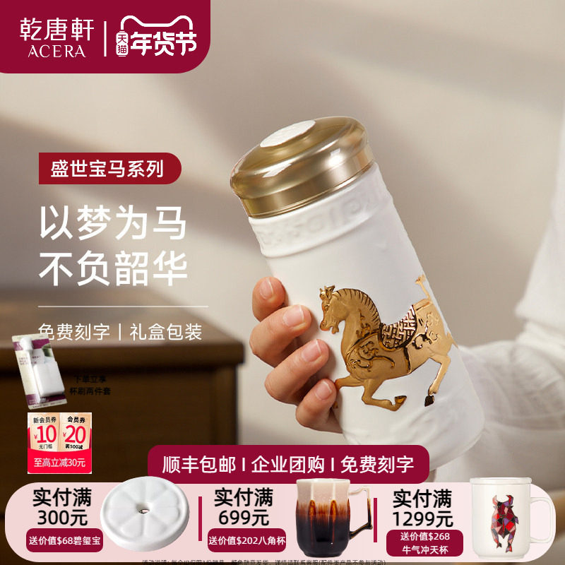 【马年礼物】乾唐轩盛世宝马活瓷随身杯双层330ml礼盒装陶瓷水杯,餐饮具,随手杯,淘宝优惠券,粉丝福利购,淘宝优惠卷