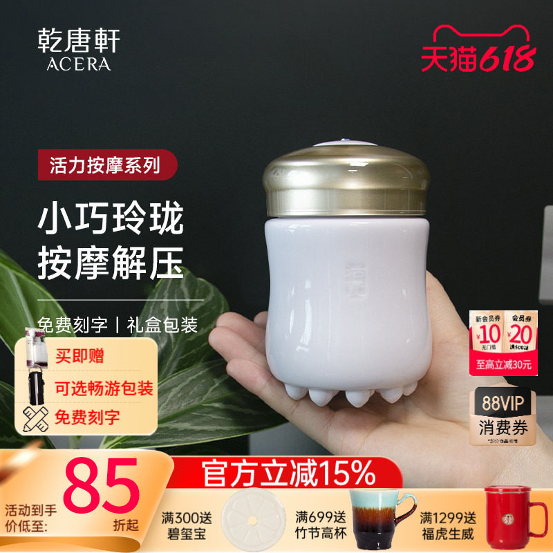 【618】乾唐轩活瓷活力按摩随身杯茶杯单层陶瓷高颜值水杯