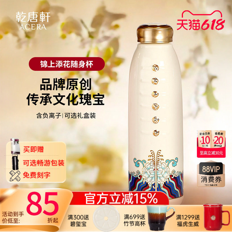 【618】乾唐轩活瓷锦上添花随身杯带盖便携陶瓷杯大容量水杯