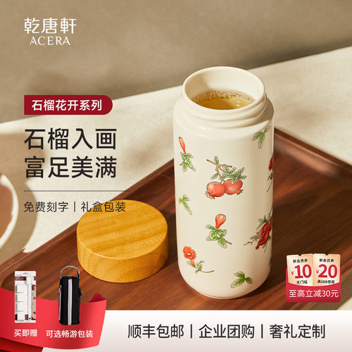 乾唐轩石榴花开随身杯活瓷通用