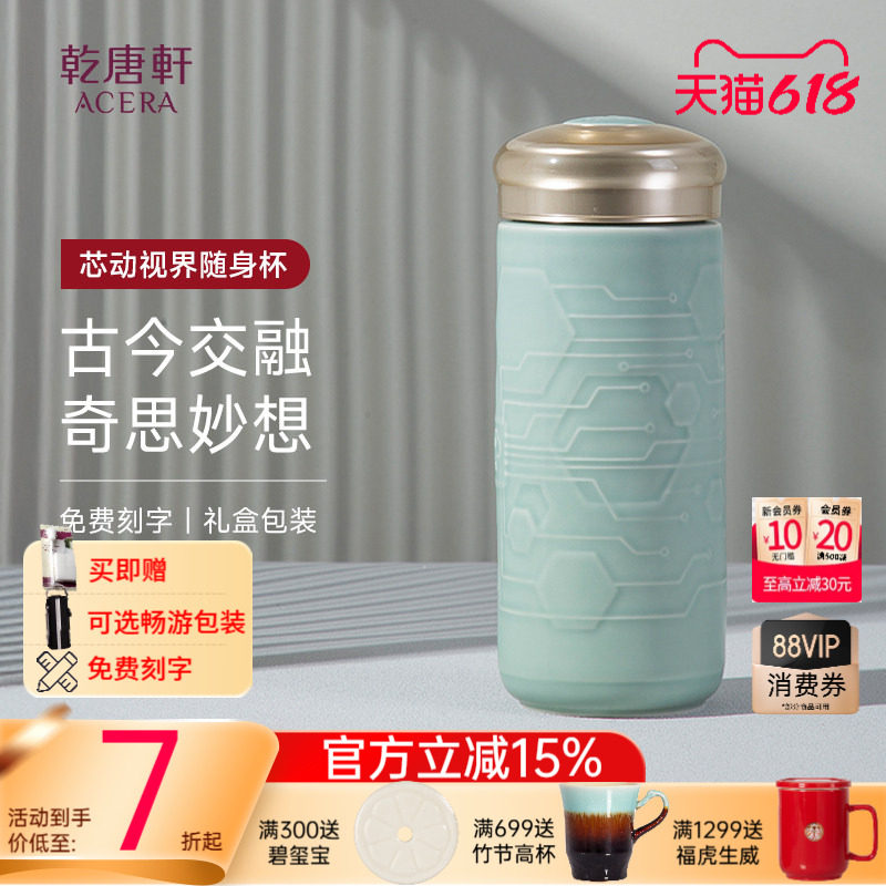 【618】乾唐轩活瓷杯芯动视界随手杯水杯茶杯带盖陶瓷杯送礼