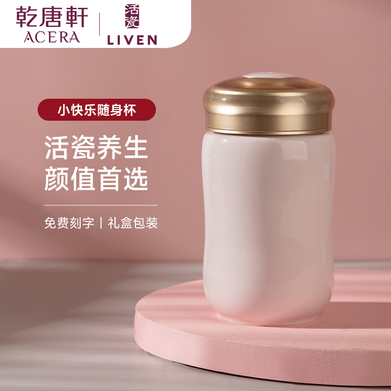 乾唐轩活瓷杯新款水杯子茶杯咖啡杯女士便携带盖快乐随身杯陶瓷杯