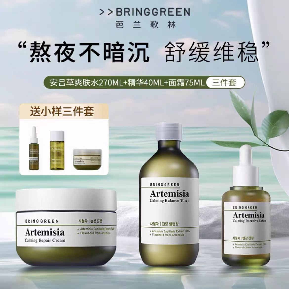 芭兰歌林安吕草爽肤水精华面霜