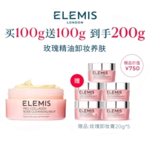 ELEMIS艾丽 玫瑰精油卸妆膏买100ml送100ml海洋胶原养肤不闷痘送