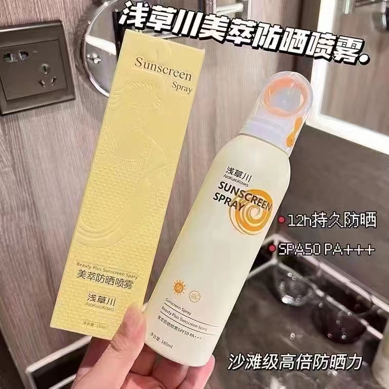 【99元3瓶】浅草川防晒喷雾戴森头