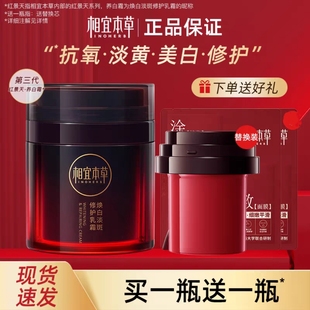 相宜本草氧白霜红景天面霜3.0美白焕白淡斑修护乳霜修护提亮抗氧