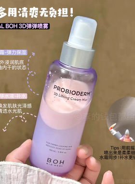 韩国BOH紫色3D胶原蛋白精华喷雾