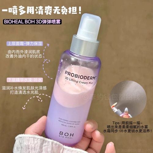 韩国BOH紫色3D胶原蛋白精华喷雾