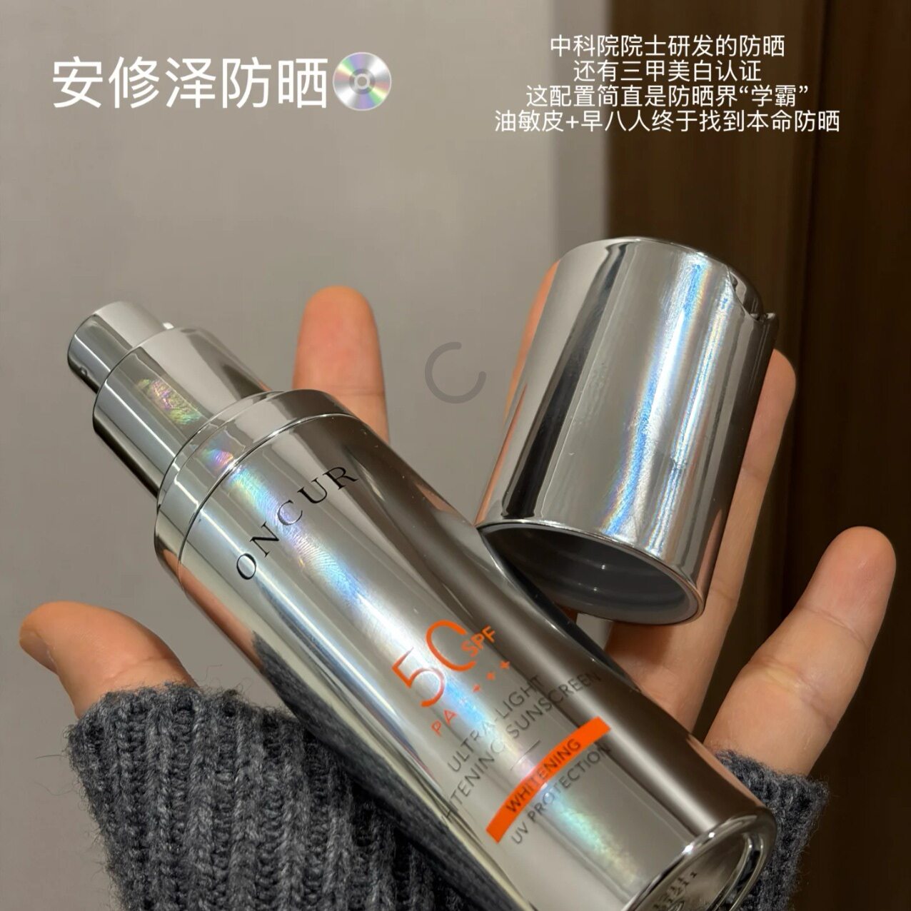安修泽小银盾美白防晒霜肤感绝！图片