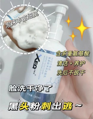 超好用！XEQ方程式氨基酸洁面