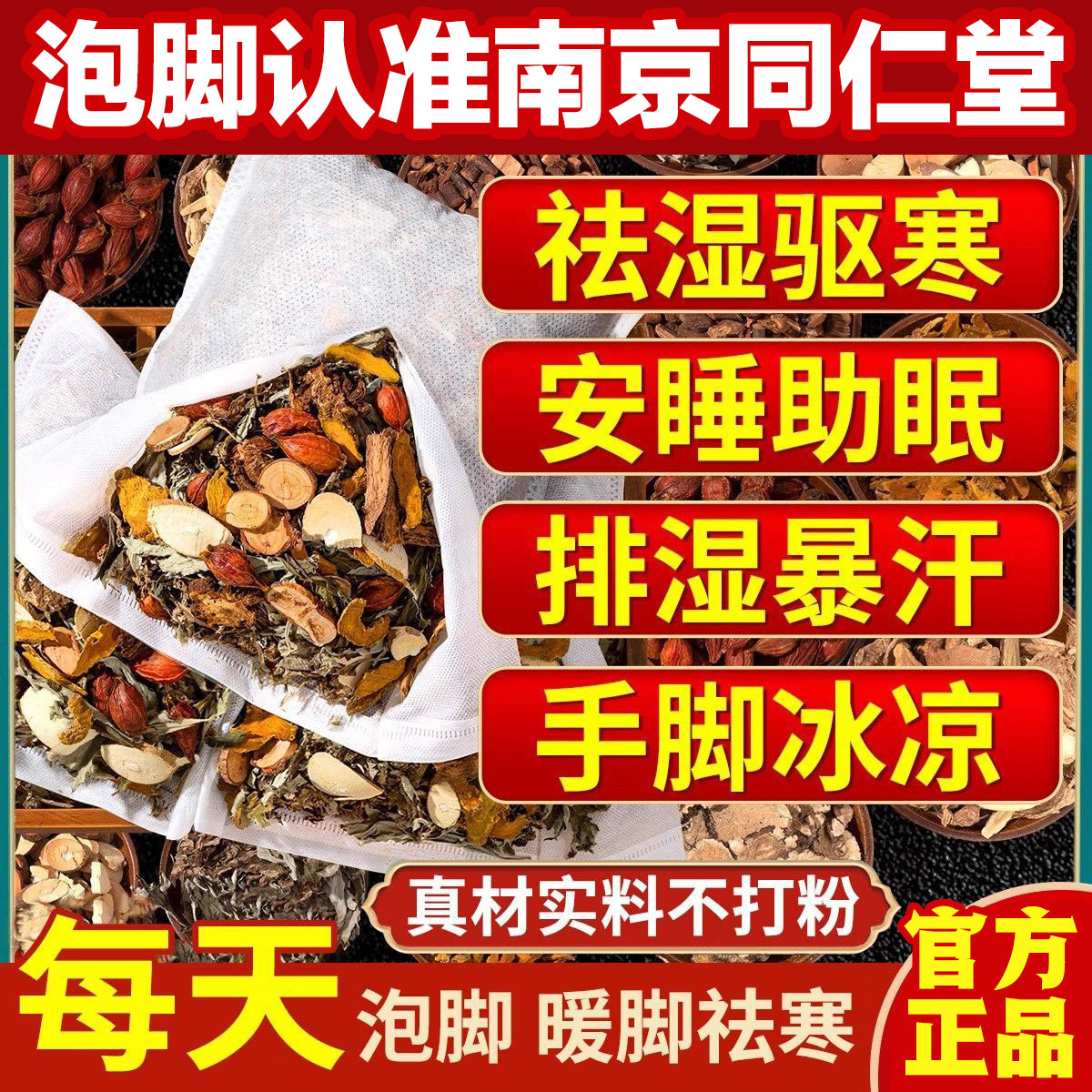南京同仁堂30克*30包不打粉