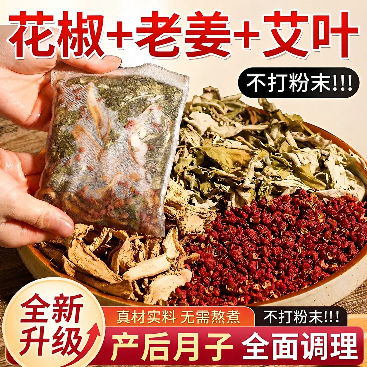 花椒生姜艾草艾叶泡脚药包排汗湿气排助睡眠毒去驱寒中药足浴包粉
