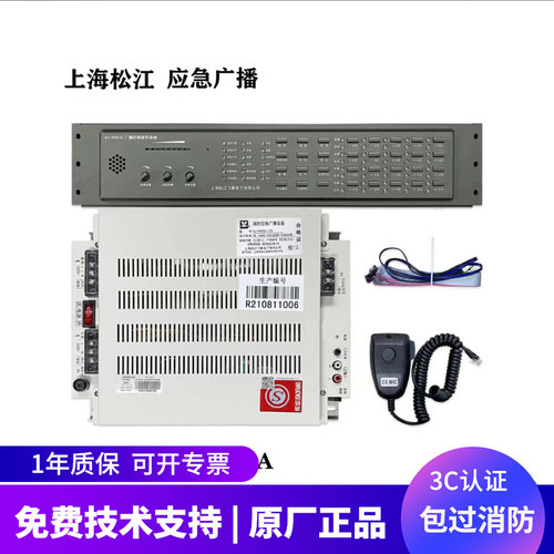 松江消防应急广播设备HJ-9402A可代替HJ-1757B广播主机  松江功放