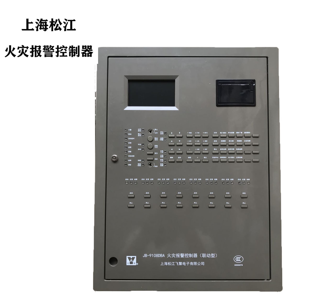 上海松江 JB-9108DBA/3208B 壁挂式火灾报警控制器 壁挂消