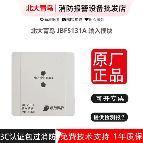 青鸟JBF5131A输入模块新款现货