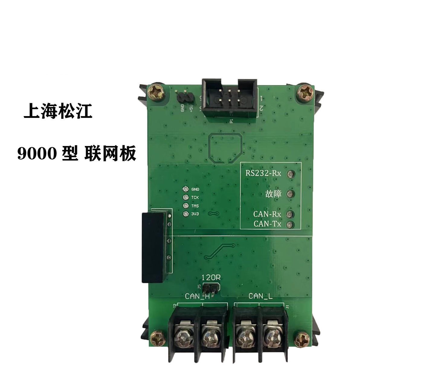 松江联网板 9000型联网板 9108主机3208主机通用联网通讯卡