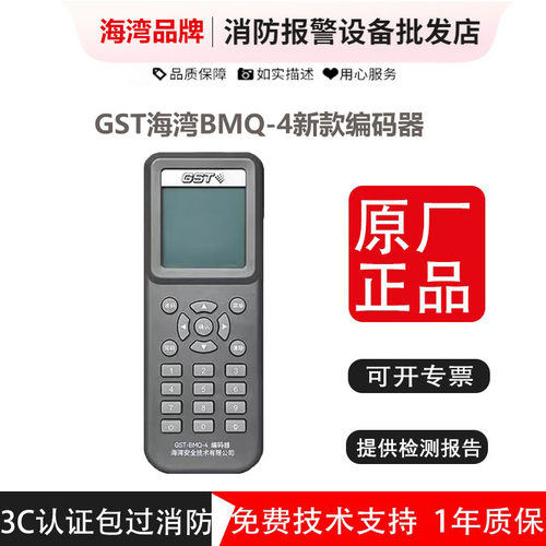 海湾编码器GST-BMQ-4电子编码器