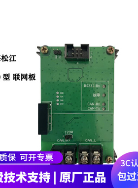 松江联网板 9000型联网板 9108主机3208主机通用联网通讯卡