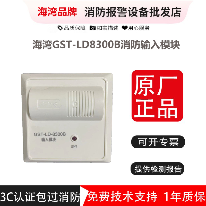 海湾输入模块LD8300B消防模块
