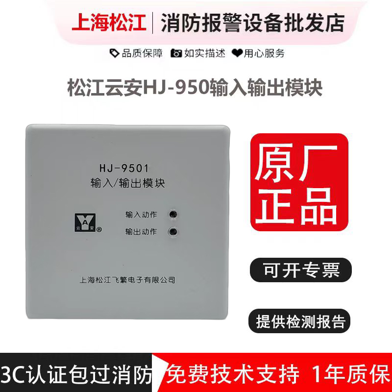 上海松江输入输出模块HJ-9501