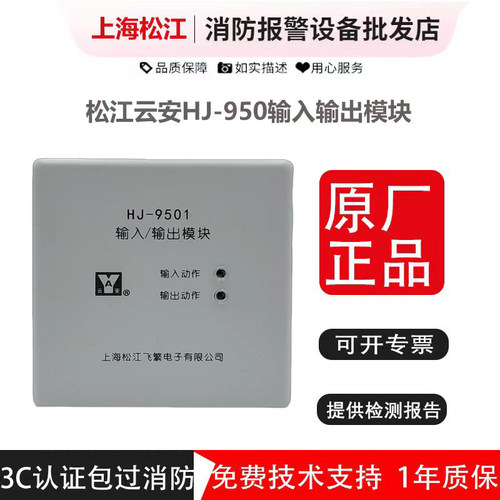 上海松江输入输出模块HJ-9501