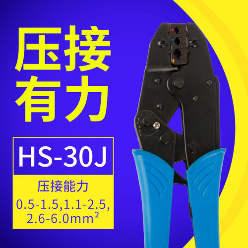 压线钳HS-30J 1.25-6mm BV等接线冷压端子钳9寸预绝缘端子压接钳