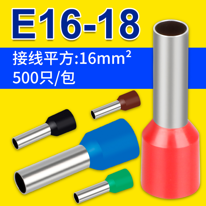 E16-18管型针型冷压端子铜线耳针形插针VE管形预绝缘欧式接线端子