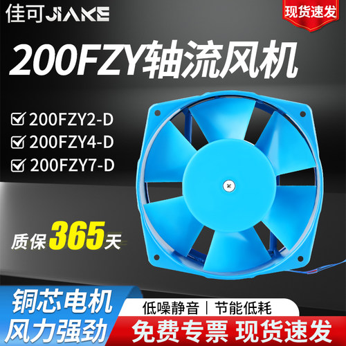 200FZY2/4/7-D小型工频轴流式风机电焊机风扇220V 380V焊机散热通